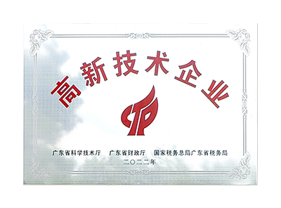 高新技術(shù)企業(yè)